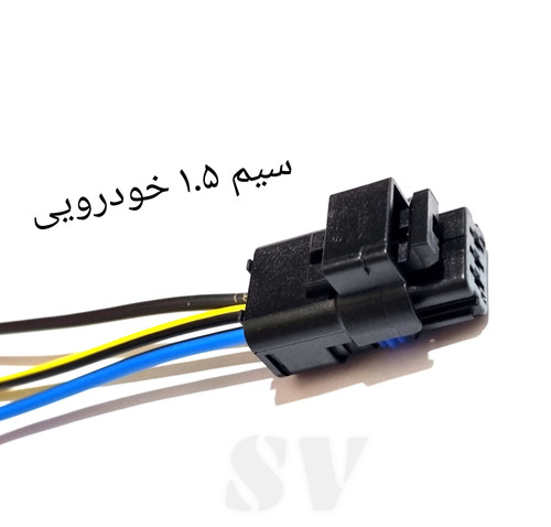 سوکت سه فیش سوزنی سنسور میل سوپاپ پراید ساژم سیم خودرویی لحیمی
