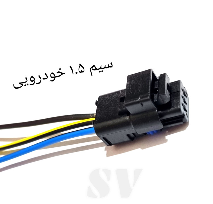 سوکت سه فیش سوزنی سنسور میل سوپاپ پراید ساژم سیم خودرویی لحیمی