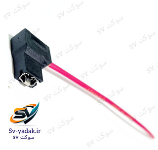 سوکت چراغ جلو H1 تک فیش برند SV با سیم ضخیم ۲.۵ خودرویی